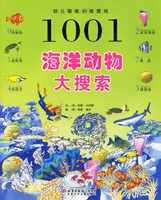 1001幼儿智能训练游戏:海洋动物大搜索