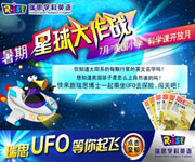 暑期“星球大作战”天文科学课免费体验（限北京地区）